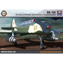 Як-54 (1:48) AK 48046 Ark models