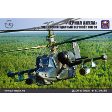 Черная Акула Российский ударный вертолет тип 50 (1:72) AK 72040 Ark models