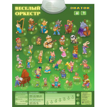 Звуковой плакат Знаток "Веселый оркестр" PL-04-OR