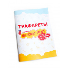 Книга трафаретов для 3Динга, выпуск Бэйби (4+) 3DING-B
