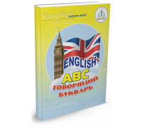 Книга English Букварь ЗНАТОК + рабочая тетрадь ZP-20019