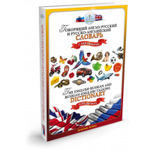 Русско-английский и англо-русский словарь Книга ЗНАТОК ZP-40001