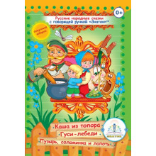 Русские народные сказки № 3 Книга ЗНАТОК ZP-40045