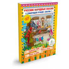 Русские народные сказки № 5 Книга ЗНАТОК ZP-40048