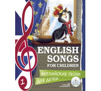 Английские песни для детей (набор из 2- х книг  для говорящей ручки "ЗНАТОК") ZP-40145 Знаток, Россия Английские песни для детей (набор из 2- х книг  для говорящей ручки "ЗНАТОК") ZP-40145 Знаток, Россия
