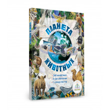 Книга "Планета Животных" для Говорящей ручки "Знаток" ZP-40150 Знаток, Россия