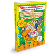 Русские народные сказки № 11 ZP-40079