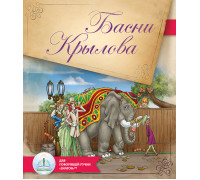 Басни Крылова книга для говорящей ручки "ЗНАТОК" 2-го поколения. ZP-40102 Басни Крылова книга для говорящей ручки "ЗНАТОК" 2-го поколения. ZP-40102