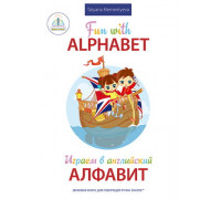 Звуковая книга «Играем в английский алфавит»  ZP-40084 Звуковая книга «Играем в английский алфавит»  ZP-40084