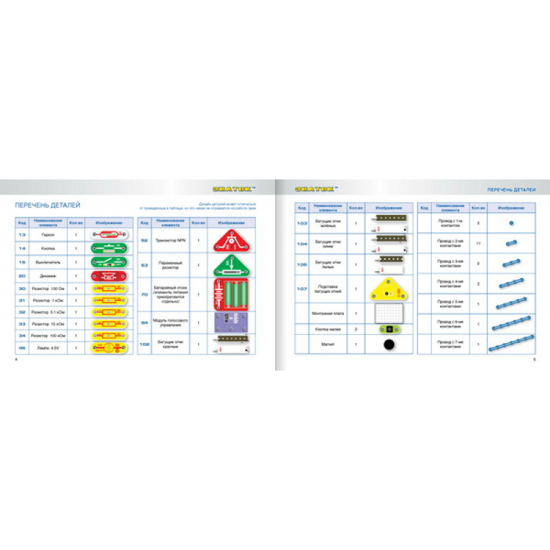 Электронный конструктор Знаток "Магия голоса" ZP 70707