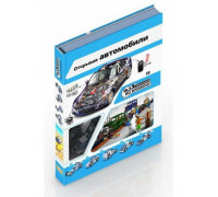 Конструктор ENGINO "Алекс -приключения во времени. Открывая автомобили" ALX01