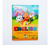 Интерактивная книга "English вместе с "Крошкой Ру" T4L-001