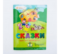 Интерактивная книга "Сказки вместе с "Крошкой Ру" T4L-002