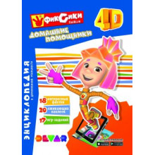 Энциклопедия в дополненной реальности «Фиксики: Домашние помощники» А4, твердая обложка ЛБ 24 (ДЭВАР)