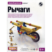 MECHANICAL SCIENCE. Рычаги M01