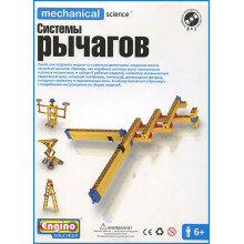 MECHANICAL SCIENCE. Системы рычагов M02