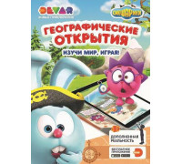 Живые приключения 4D "Смешарики: Географические открытия.Изучи мир,играя!" Живая раскраска Живые приключения 4D "Смешарики: Географические открытия.Изучи мир,играя!" Живая раскраска