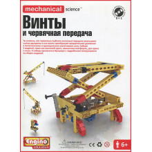 MECHANICAL SCIENCE. Винты и червячная передача M08
