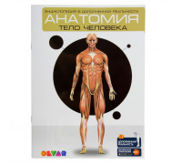  Энциклопедия 4D в дополненной реальности "Анатомия: тело человека" 159313