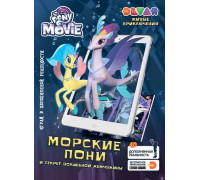 Живые приключения 4D "Морские пони и секрет волшебной жемчужины" Живая раскраска Живые приключения 4D "Морские пони и секрет волшебной жемчужины" Живая раскраска