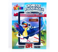 Живая раскраска Заколдованный утес А4, мягкая обложка