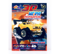 Живая игра- раскраска Разрушители Живая игра- раскраска Разрушители