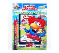 Живая раскраска Смешинки. Нюша или Карыч? Живая раскраска (Devar kids) Живая раскраска Смешинки. Нюша или Карыч? Живая раскраска (Devar kids)