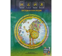 Энциклопедия 4D в дополненной реальности "Майя: Загадки и наследие" 159306