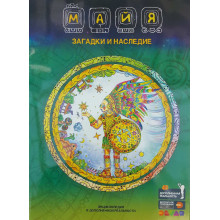 Энциклопедия 4D в дополненной реальности "Майя: Загадки и наследие" 159306