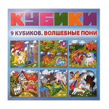 Набор кубиков "Волшебные пони" KB1613