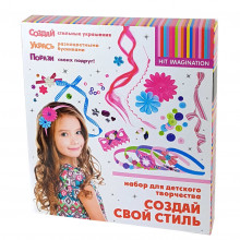 Набор для детского творчества "Создай свой стиль" JX20019 Набор для детского творчества "Создай свой стиль" JX20019