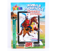 Живая раскраска Пираты и Рыцари Живая раскраска Пираты и Рыцари