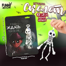 Подвеска Скелет "Я буду ждать тебя во сне" 6779569