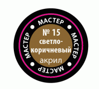 Светло-коричневый МАКР 15 15-МАКР