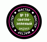 Светло-зелёный МАКР 19 19-МАКР Светло-зелёный МАКР 19 19-МАКР