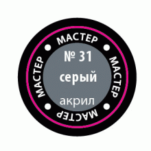 Серый МАКР 31 31-МАКР