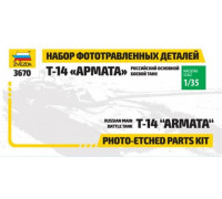 Набор фототравленных деталей для модели танка«Арамата» 1125