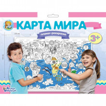 Плакат-раскраска - Карта мира, формат А1 02731 Десятое королевство