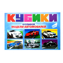 Набор кубиков "Модели автомобилей" KB1610