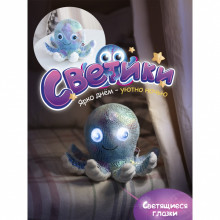 Мягкая игрушка FANCY "Светик осьминог", 24 см SGO01 Dream makers Мягкая игрушка FANCY "Светик осьминог", 24 см SGO01 Dream makers