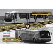 Сборная модель: Набор аэродромной техники № 5 (2 шт.) 1:144 14604 Восточный экспресс