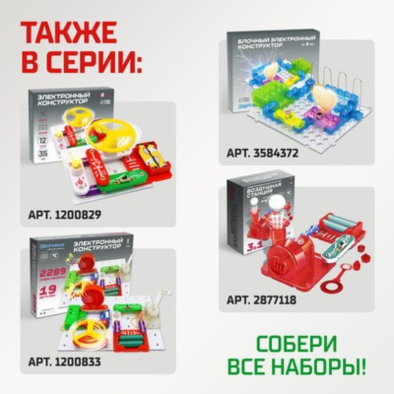 ЭВРИКИ Конструктор электронный, 58 схем, 18 элементов №SL-0031 1200830 Shantou Chenghai Hongyuansheng Toys Industrial Co.