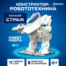 ЭВРИКИ Робототехника Игровой набор "Ночной страж", работает от бат, №SL-02167 4012136 Shantou Chenghai Hongyuansheng Toys Industrial Co.