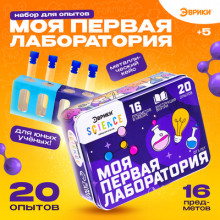 ЭВРИКИ Набор для опытов "Моя первая лаборатория", фиолетовый 7551087 Guangdong DEGAO Science & Technology Со., LTD