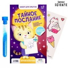 ЭВРИКИ Набор для опытов "Тайное послание", невидимые чернила 9279883 Chuzhou Greenery Toys Cо., LTD