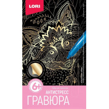 Гравюра Антистресс малая "Хитрая лиса"2 Гр-583 Lori