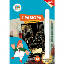 Гравюра СОЮЗМУЛЬТФИЛЬМ малая с эффектом золота "Карлсон" арт. Грф-007 Lori