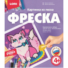 Фреска. Картина из песка "Кошечка" КП-052 Lori