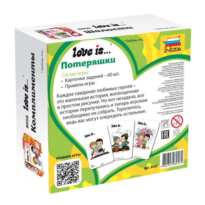 Love is… Потеряшки 8957 ЗВЕЗДА