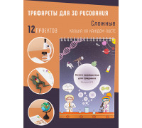 Книга трафаретов для 3Динга, выпуск №3 (школьный 10+) 3ding-3 UNID Книга трафаретов для 3Динга, выпуск №3 (школьный 10+) 3ding-3 UNID